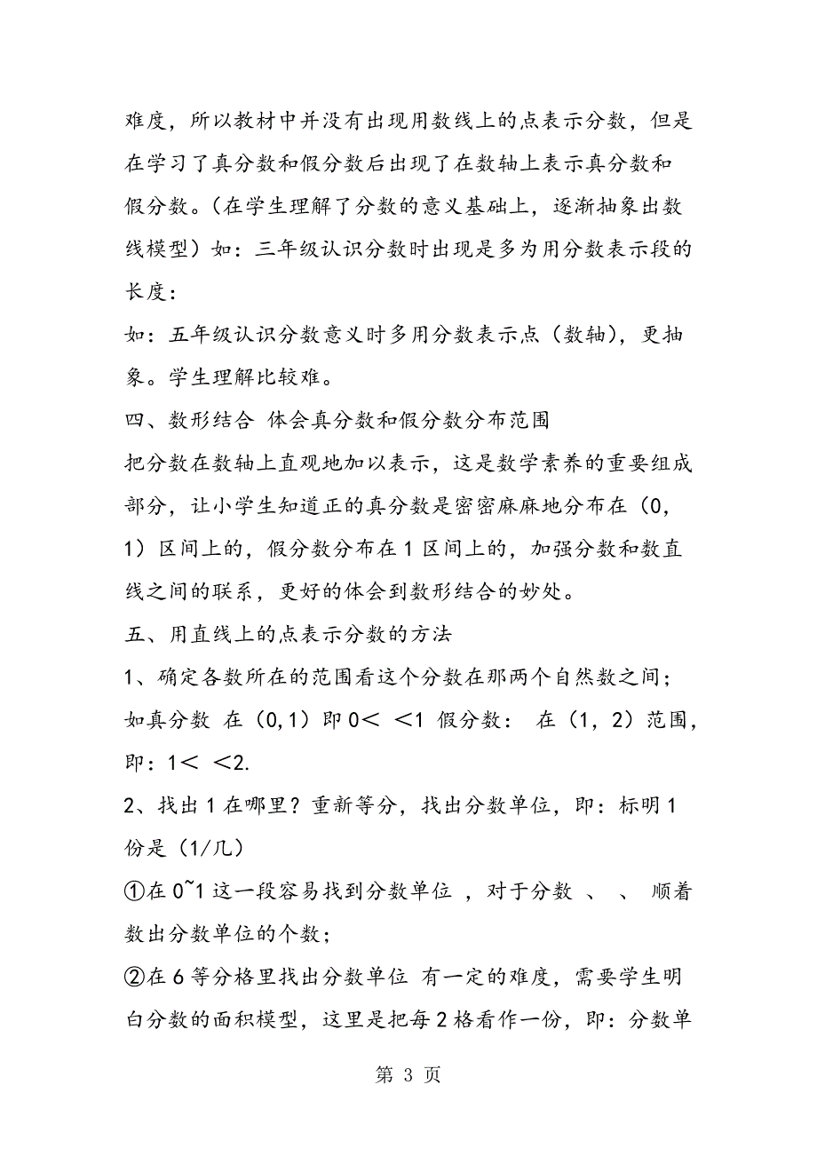 2023年《用直线上的点表示分数》教学反思.doc_第3页