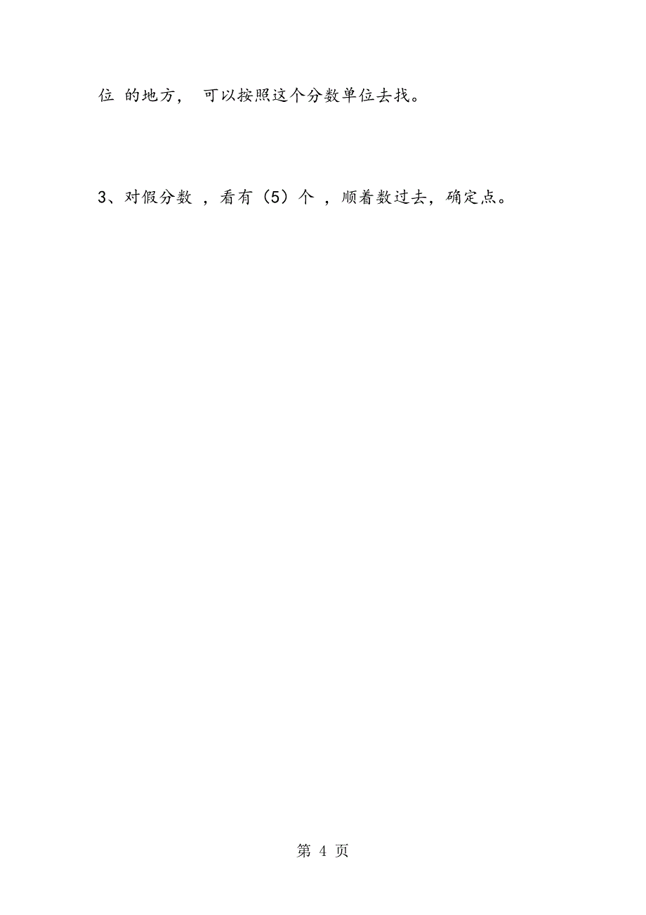 2023年《用直线上的点表示分数》教学反思.doc_第4页