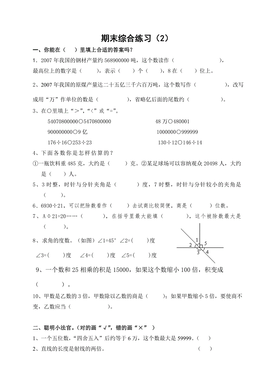 四上期末复习2_第1页