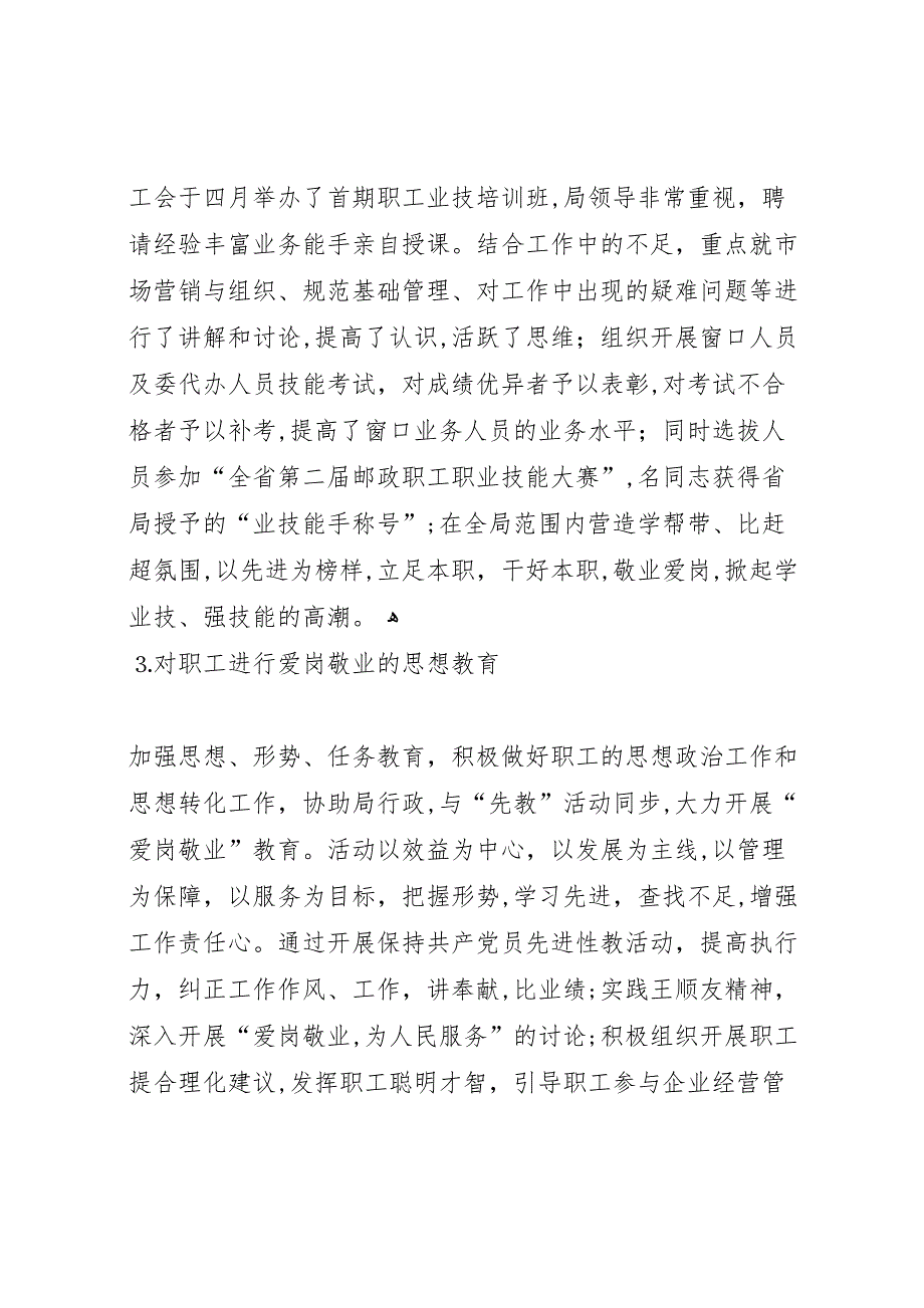 市邮政局工会上半年工作总结_第2页