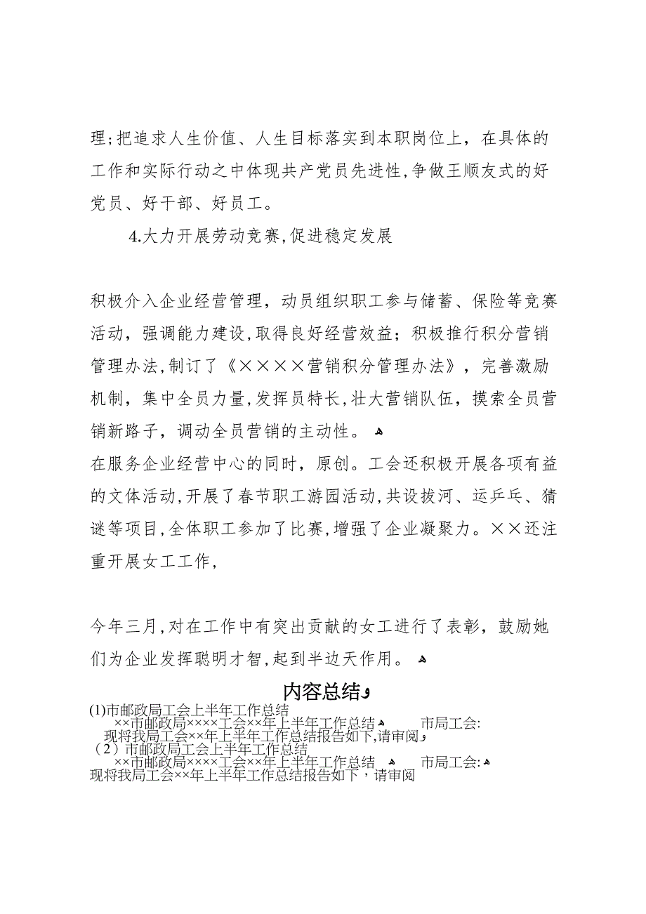 市邮政局工会上半年工作总结_第3页