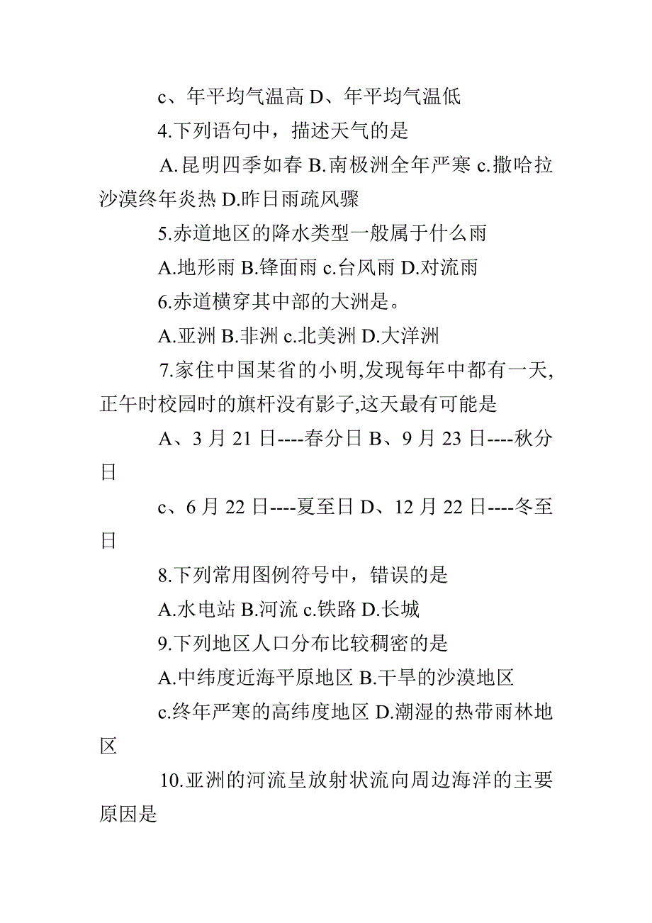 2019年初三中考地理模拟试题_第2页