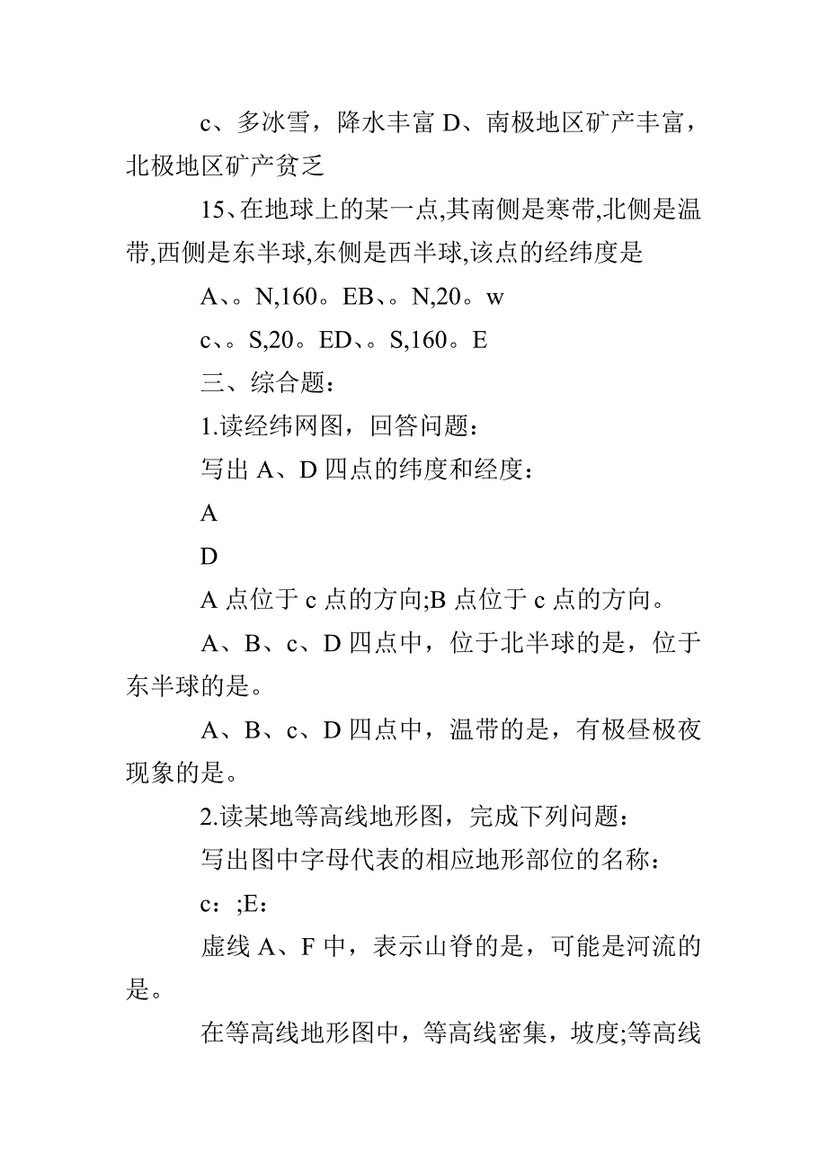 2019年初三中考地理模拟试题_第4页