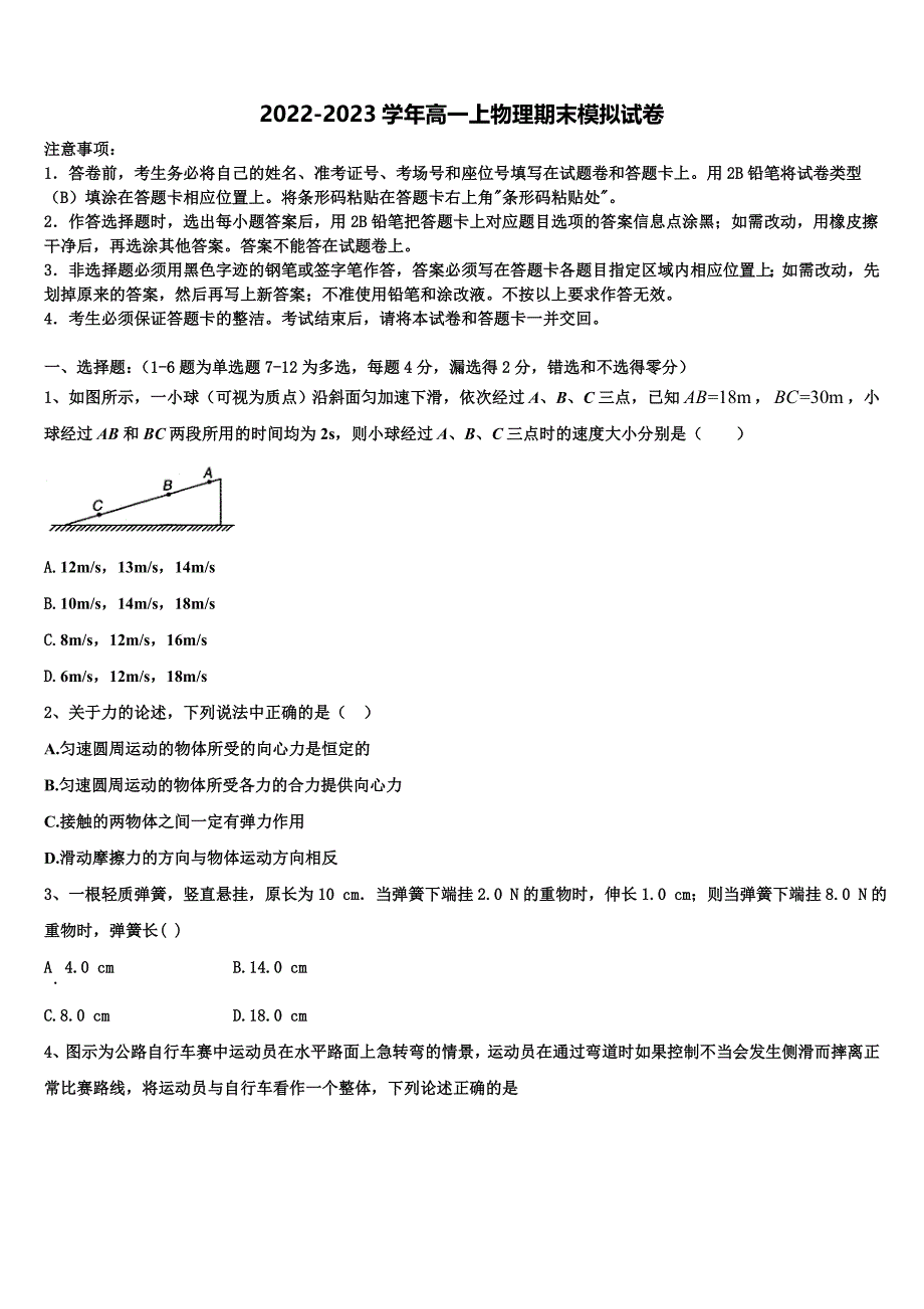 2023届浙江省绍兴市诸暨中学物理高一上期末预测试题含解析_第1页