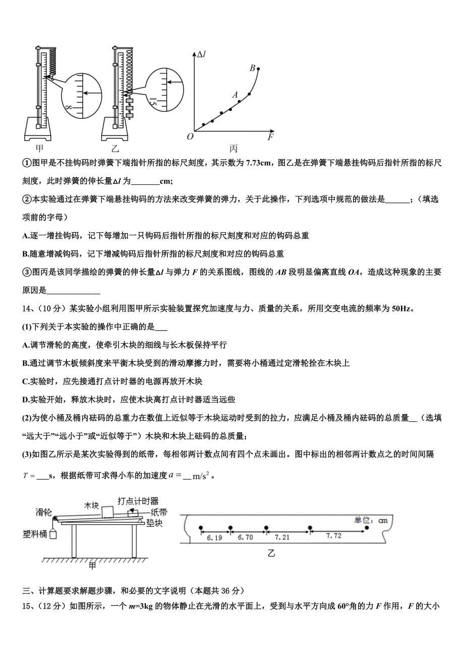 2023届浙江省绍兴市诸暨中学物理高一上期末预测试题含解析_第5页