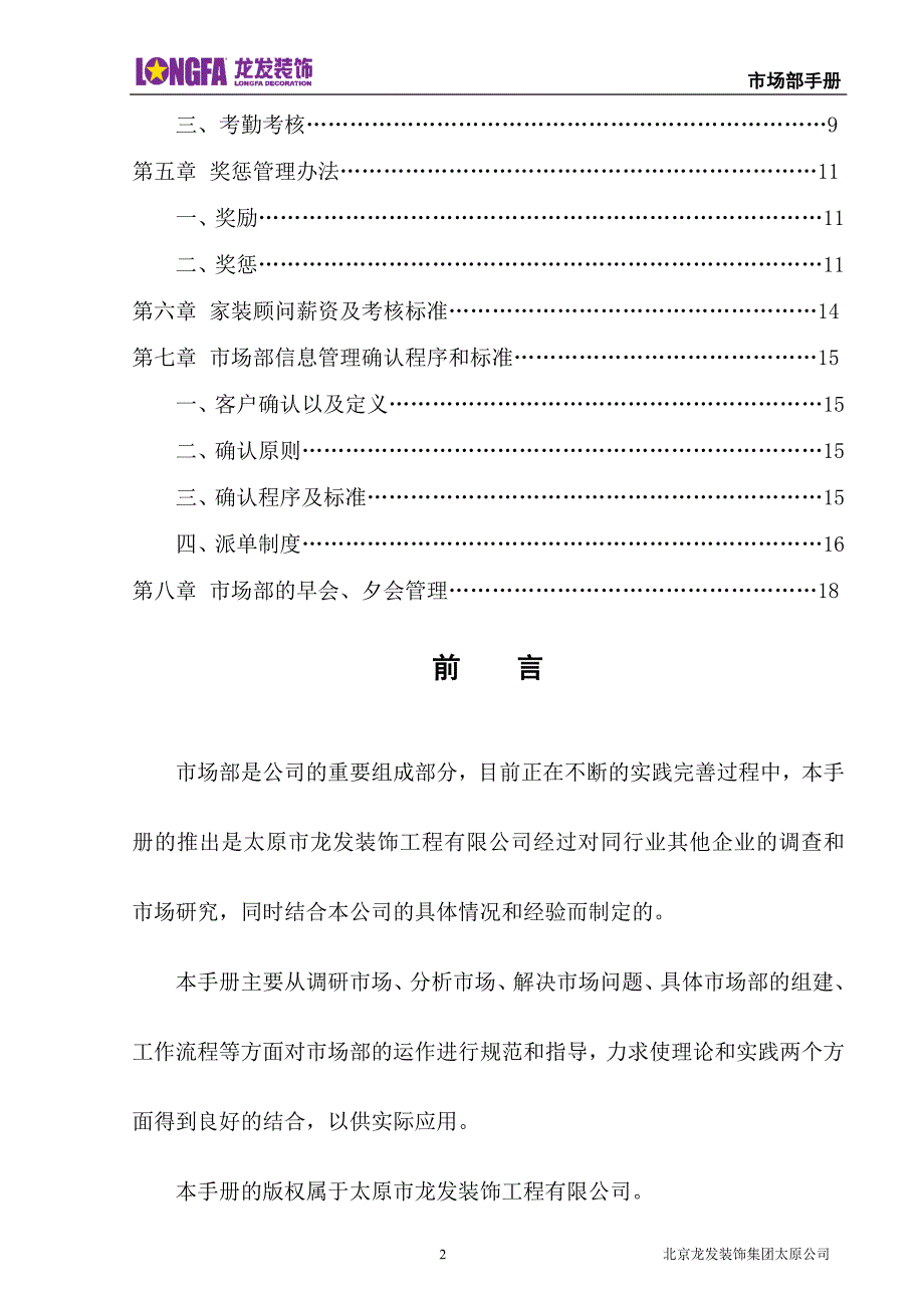 龙发装饰家装业务员培训手册_第2页