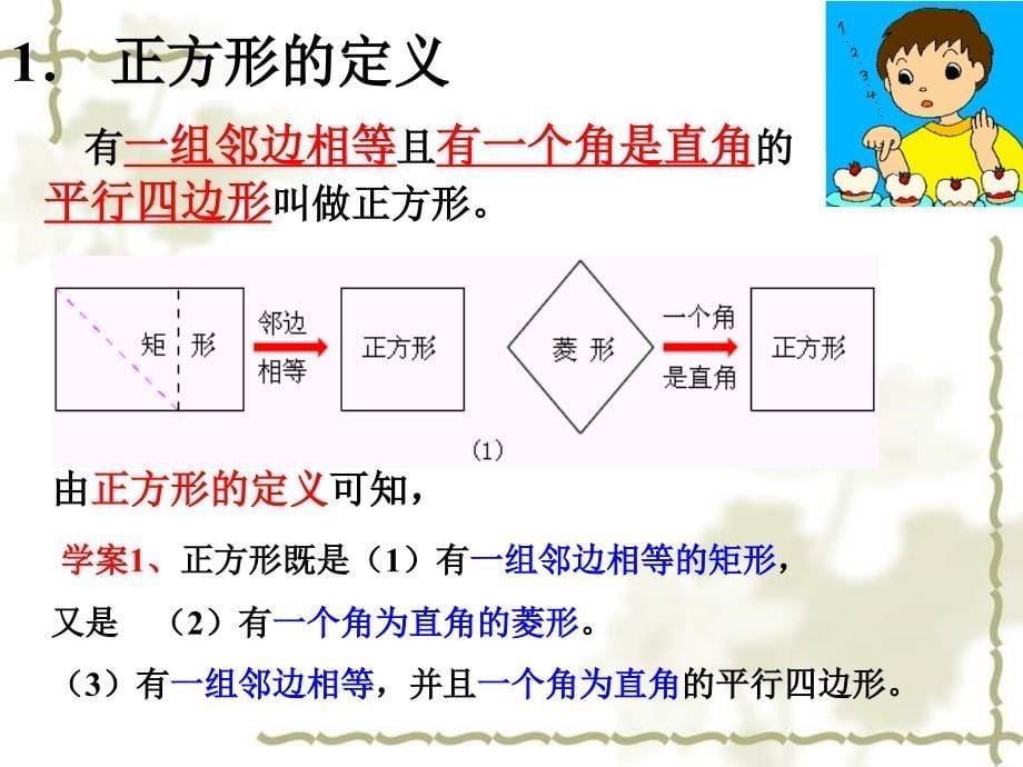 正方形的定义及性质_第5页