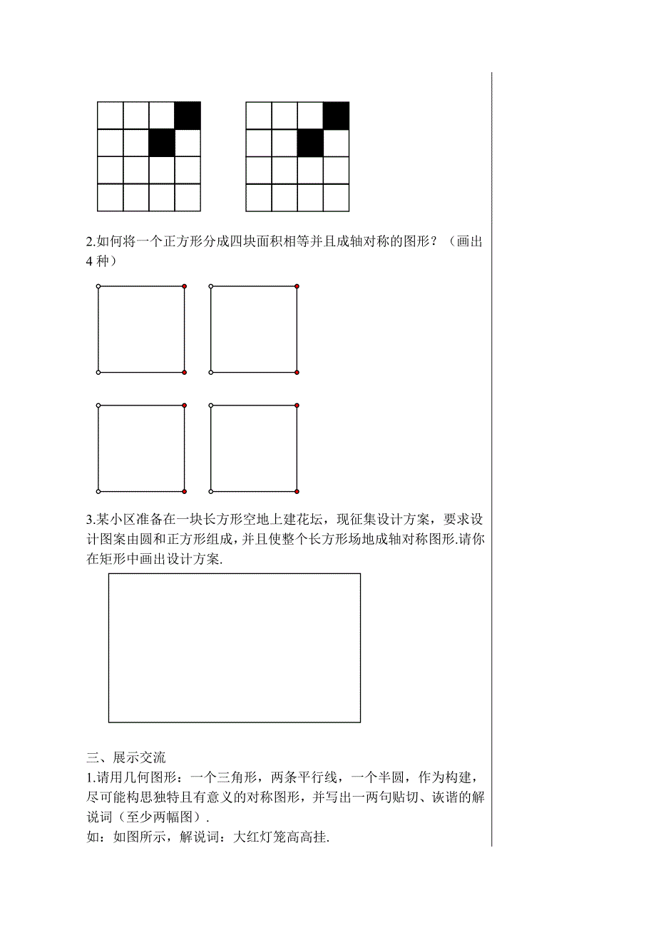 15.4利用轴对称设计图案.doc_第2页