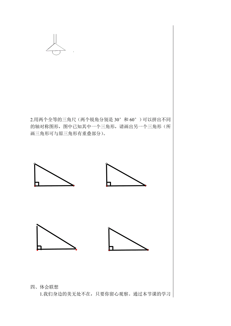 15.4利用轴对称设计图案.doc_第3页