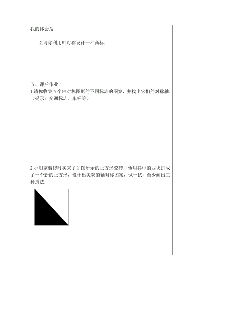 15.4利用轴对称设计图案.doc_第4页