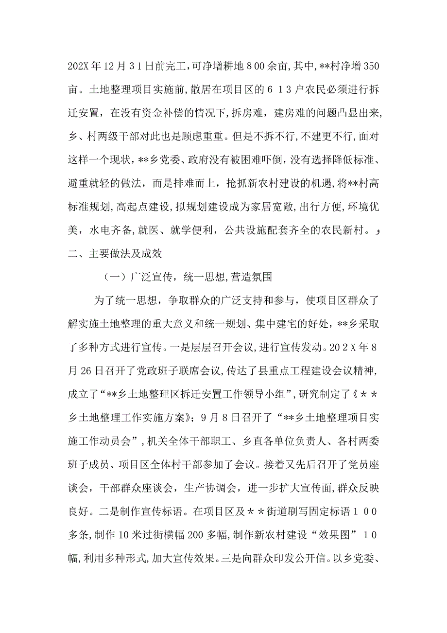 村新农村建设调查意见_第2页