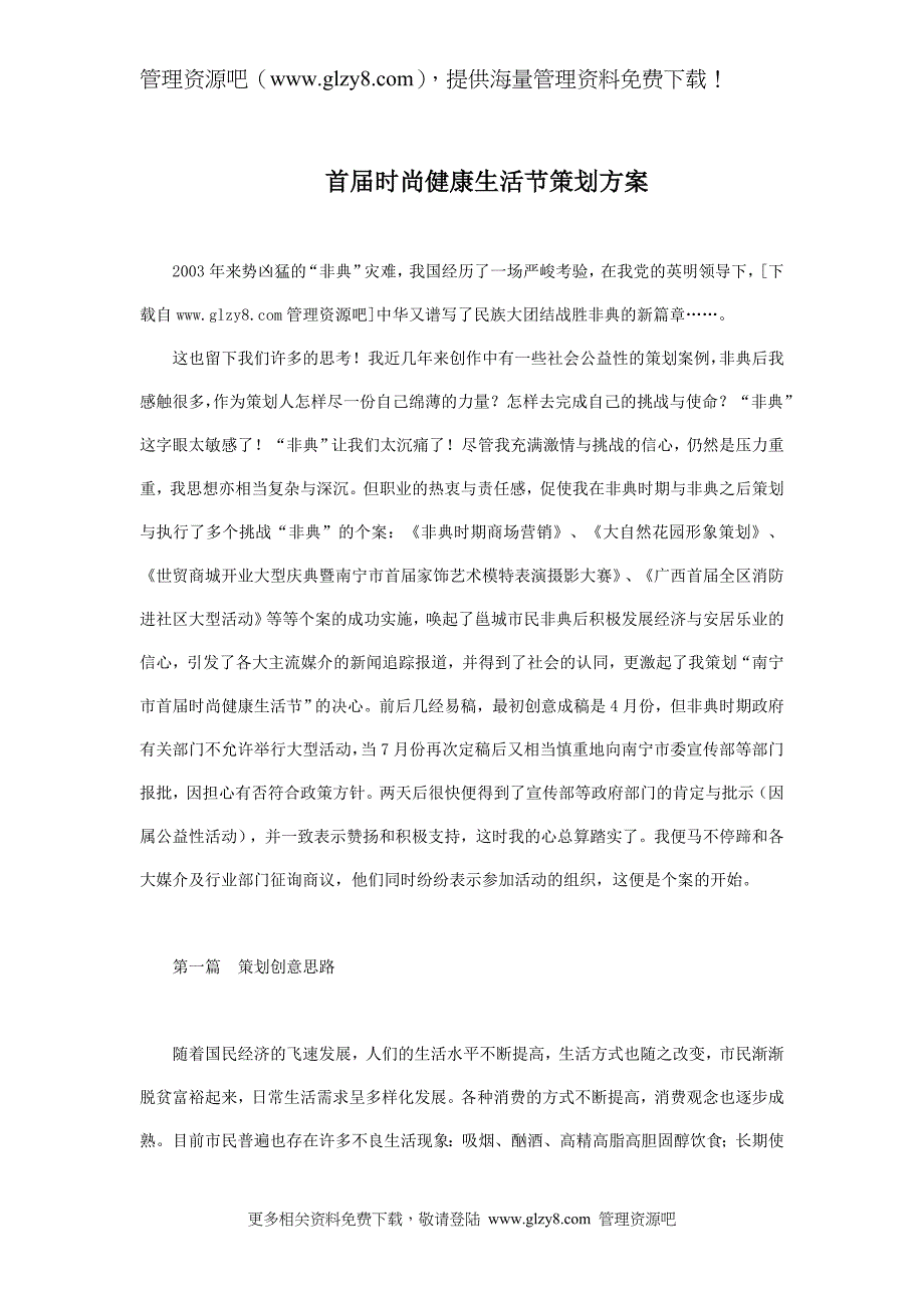 首届时尚健康生活节策划方案.doc_第1页