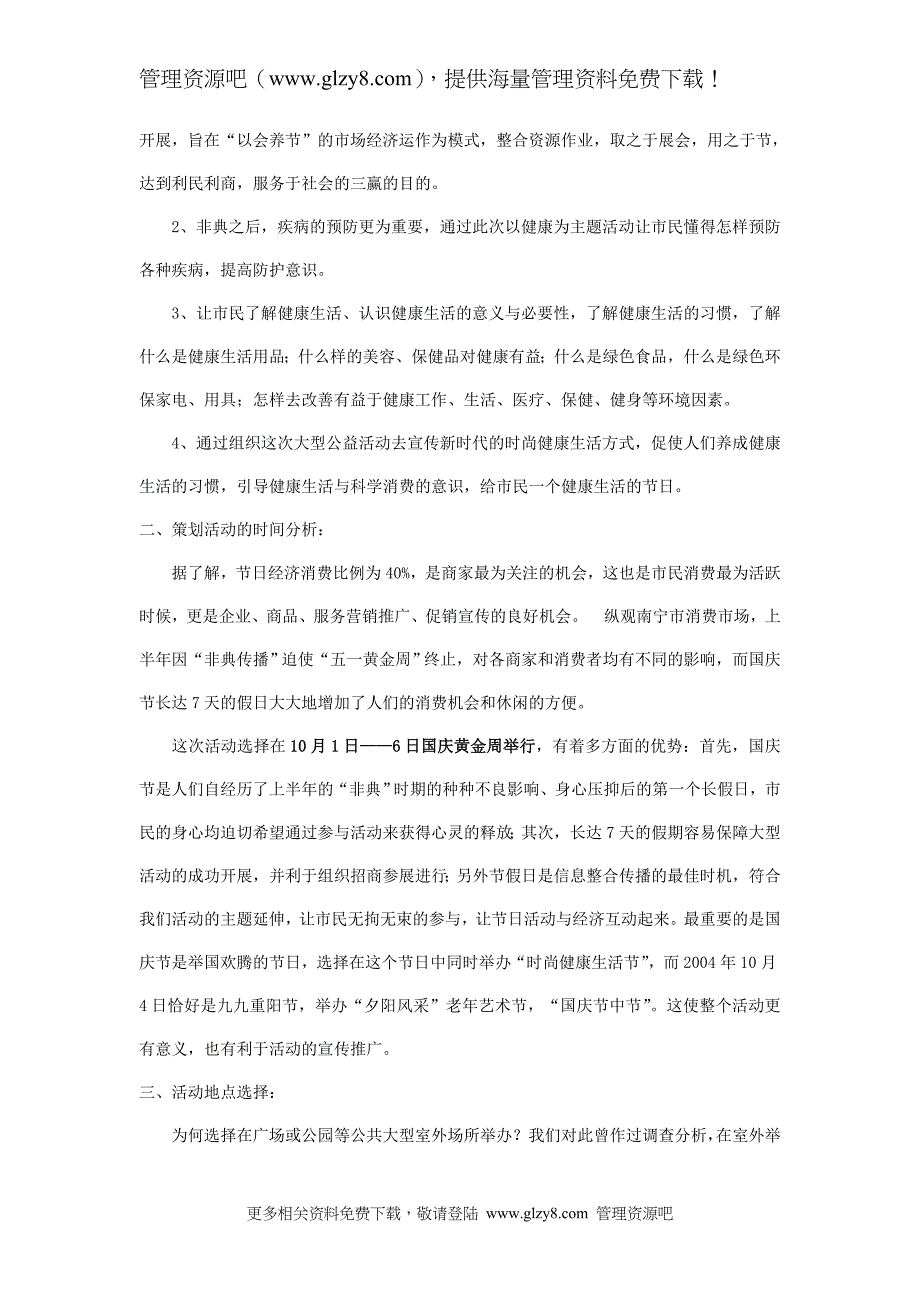 首届时尚健康生活节策划方案.doc_第3页