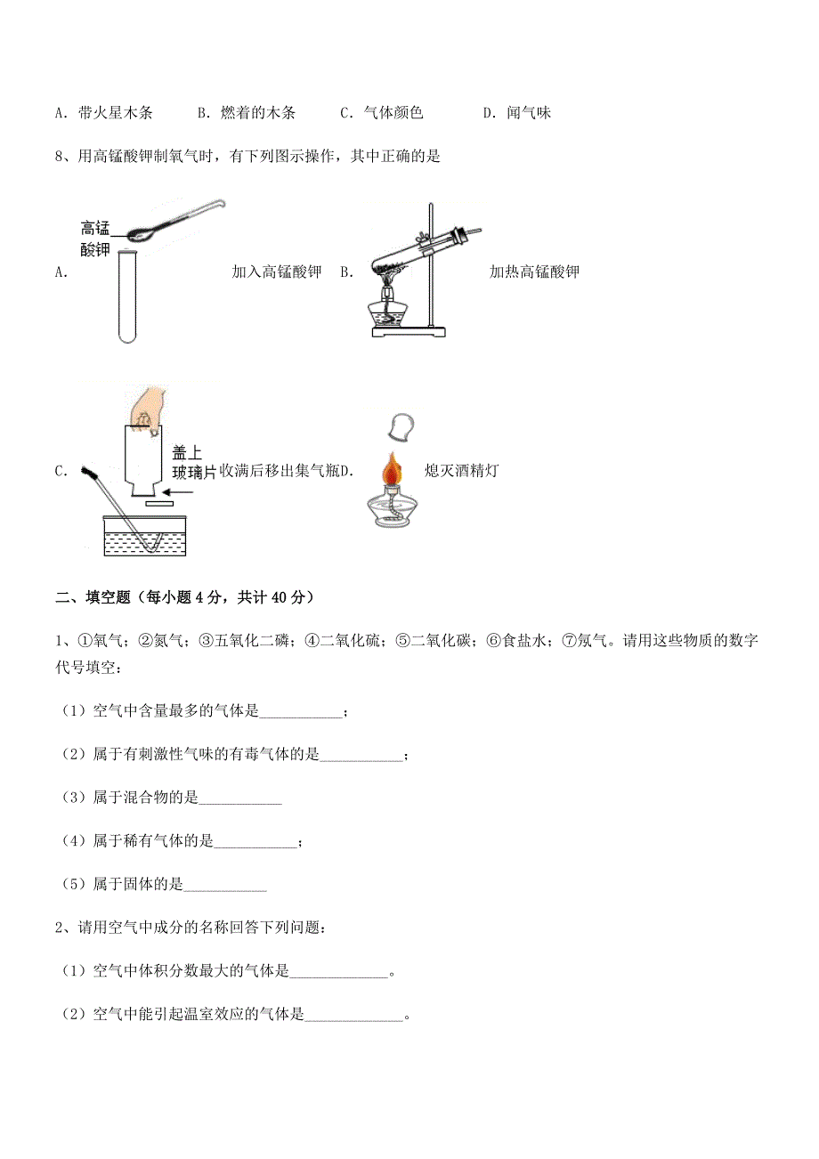 2020-2021年度最新人教版九年级上册化学第二单元我们周围的空气课后练习试卷(必考题).docx_第3页