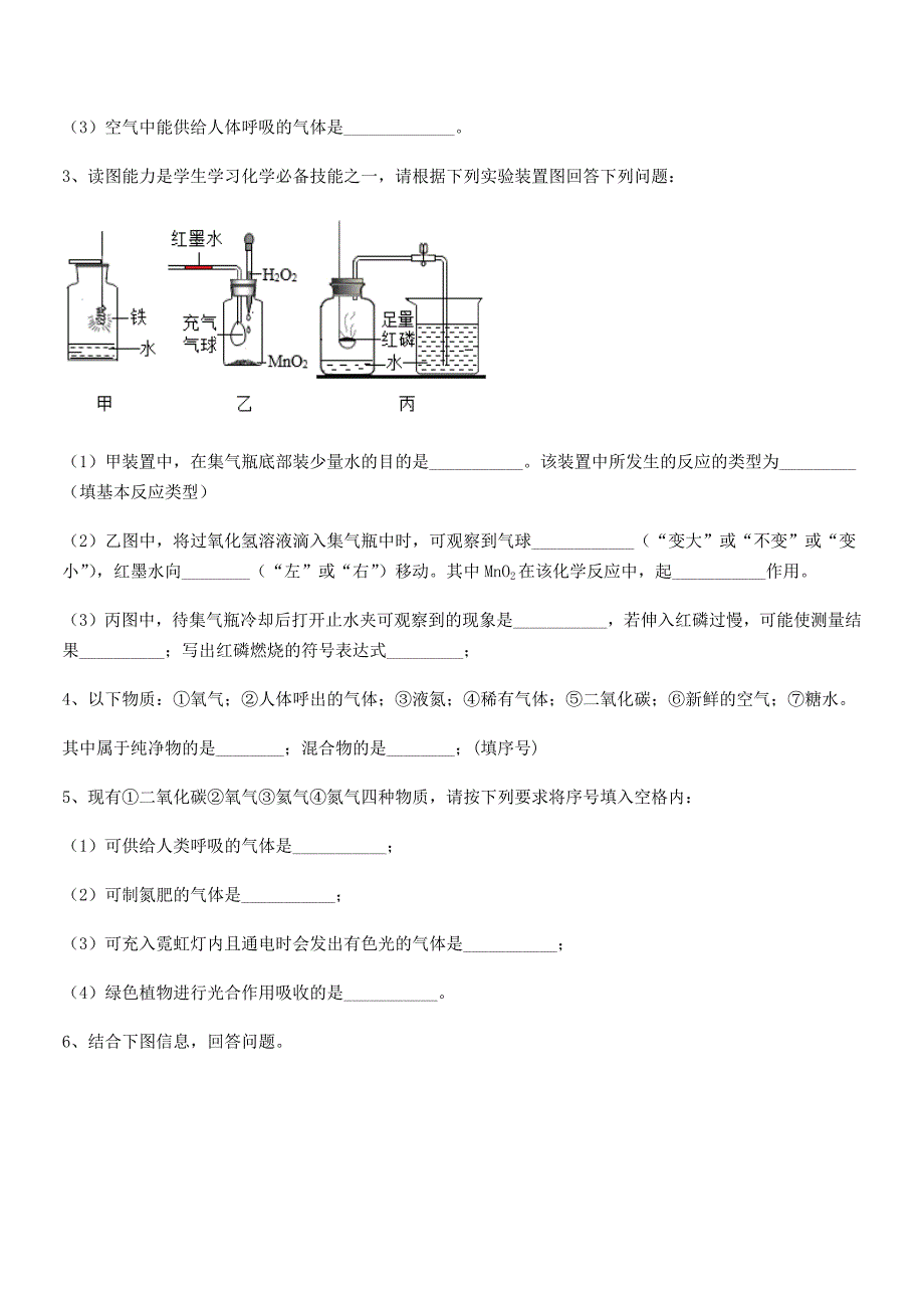 2020-2021年度最新人教版九年级上册化学第二单元我们周围的空气课后练习试卷(必考题).docx_第4页