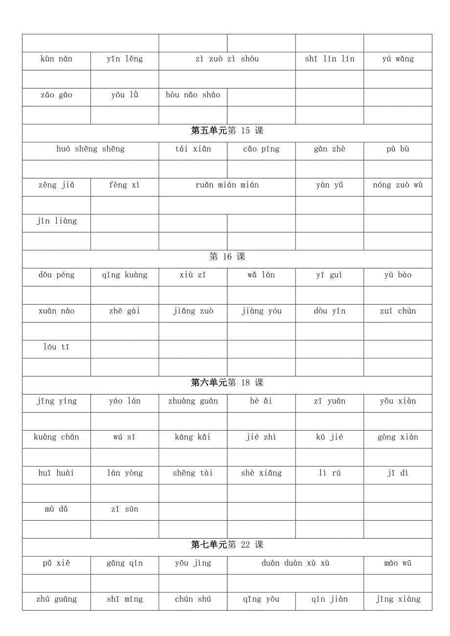 人教版六年级上册词语表拼音_第3页