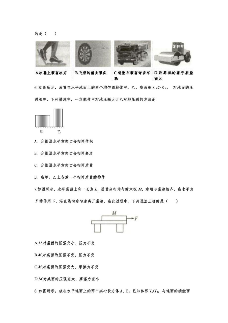 2021年中考 物理复习知识点分类演练——压强_第2页