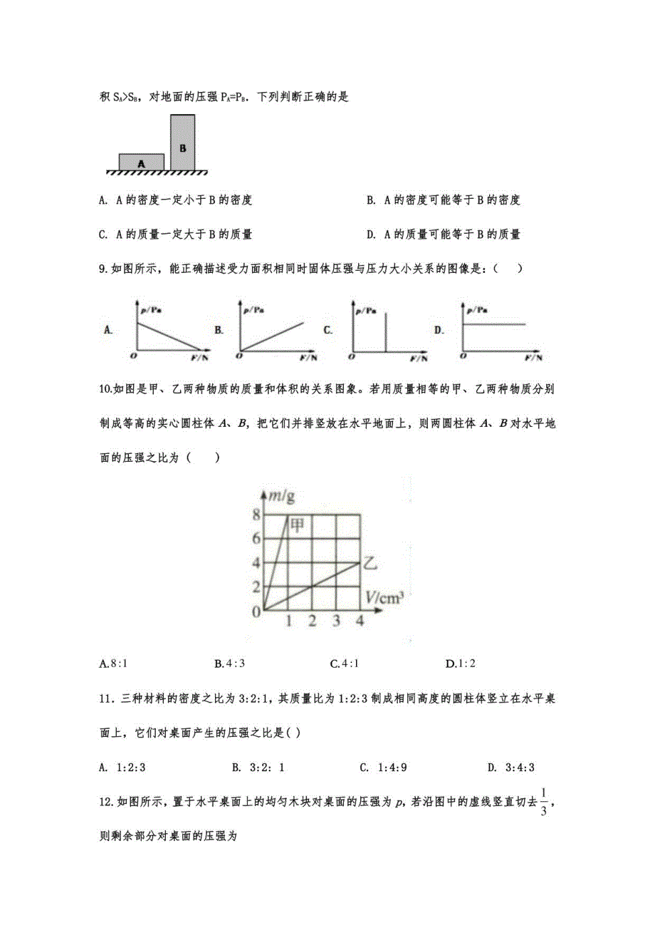 2021年中考 物理复习知识点分类演练——压强_第3页