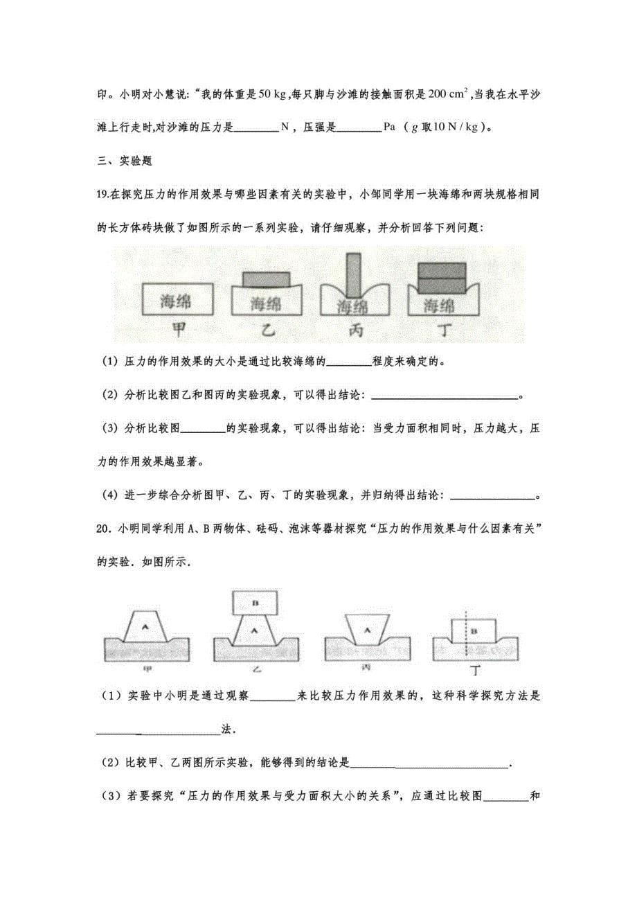 2021年中考 物理复习知识点分类演练——压强_第5页