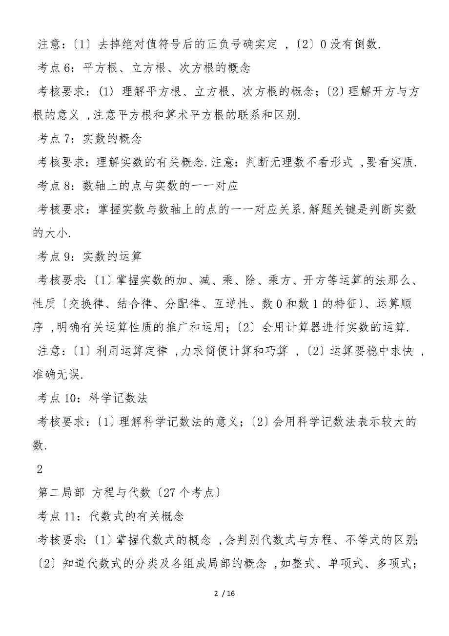 初中数学必考知识点总结与10大解题方法_第2页