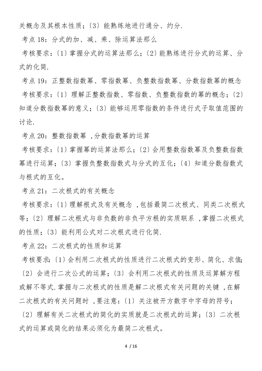 初中数学必考知识点总结与10大解题方法_第4页