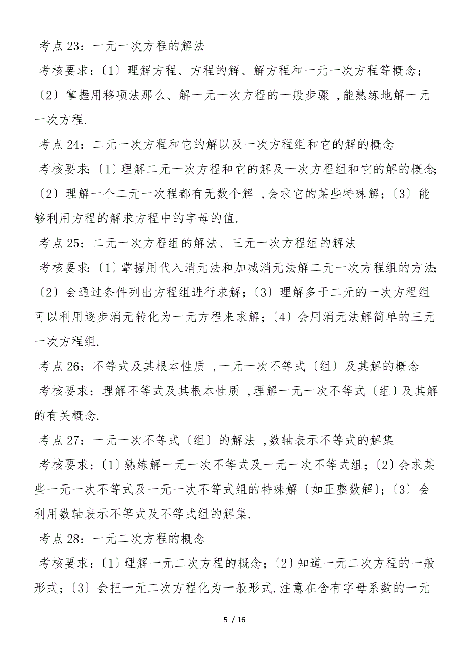 初中数学必考知识点总结与10大解题方法_第5页