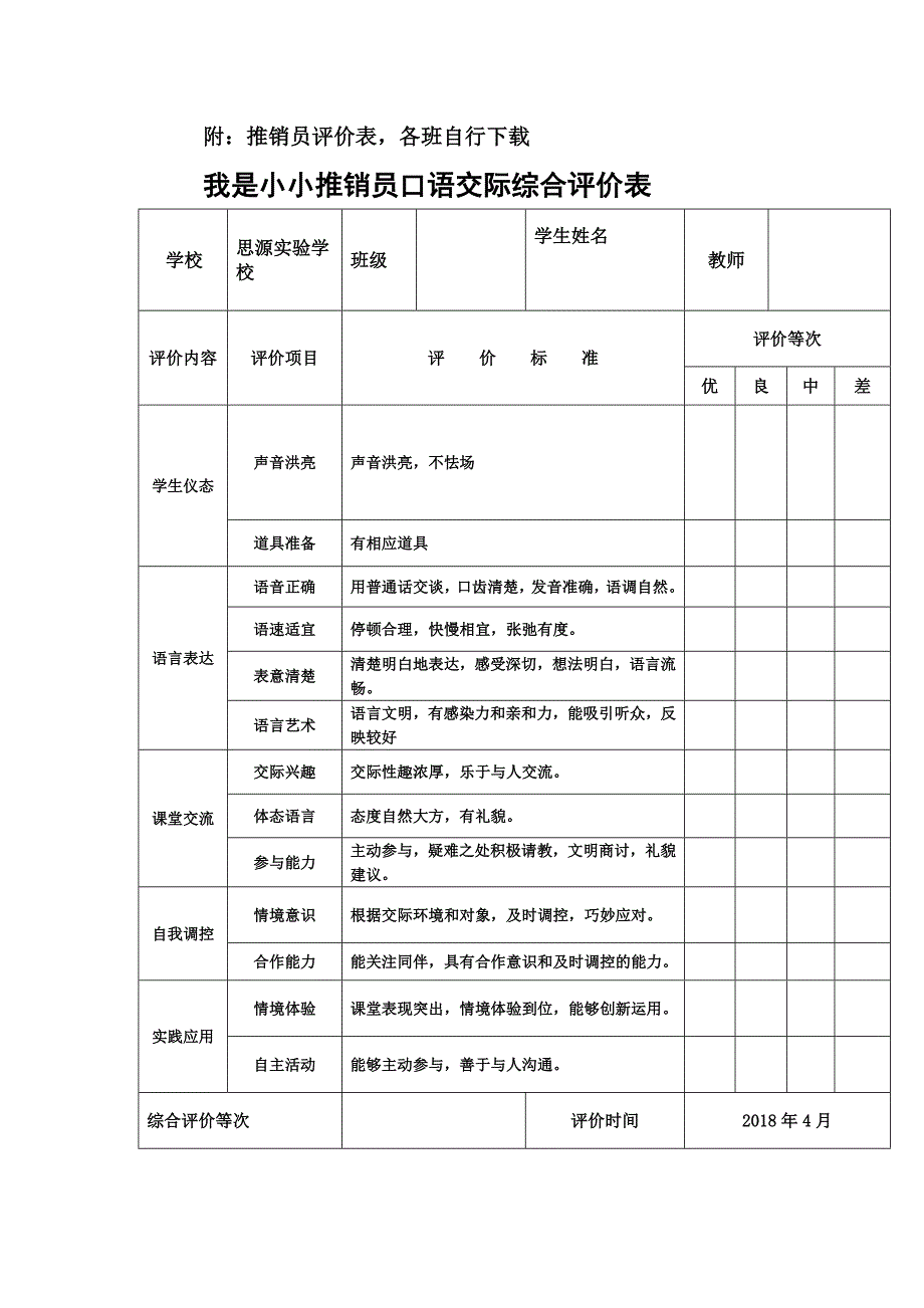 我是小小推销员方案_第4页