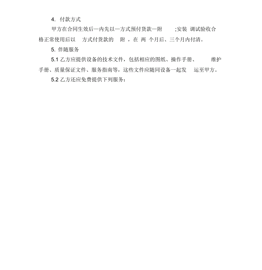 医疗器械供货合同_第4页