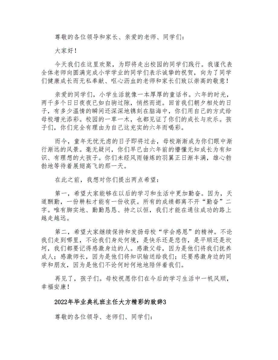 2022年毕业典礼班主任大方精彩的致辞_第2页