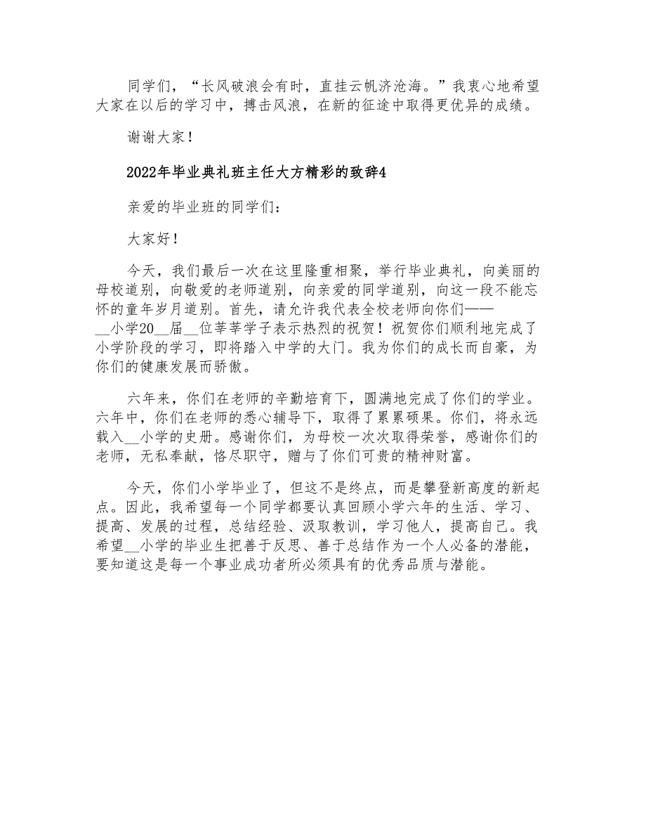 2022年毕业典礼班主任大方精彩的致辞_第4页