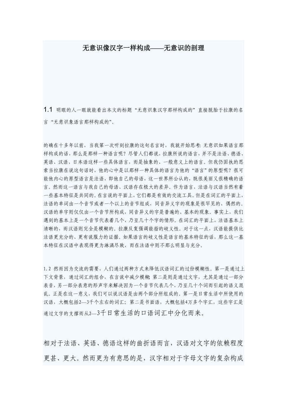 无意识像汉字一样构成(精品)_第1页