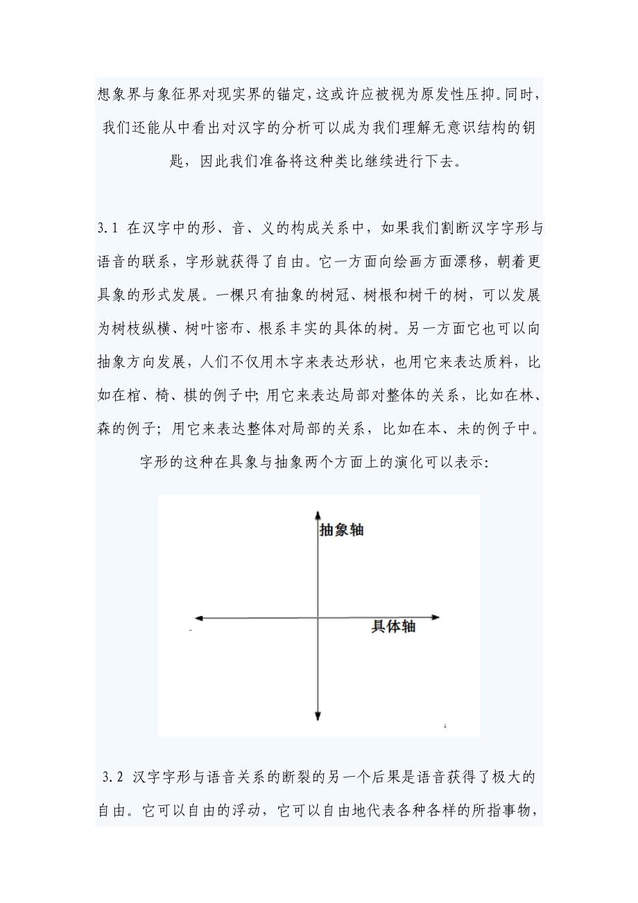 无意识像汉字一样构成(精品)_第4页