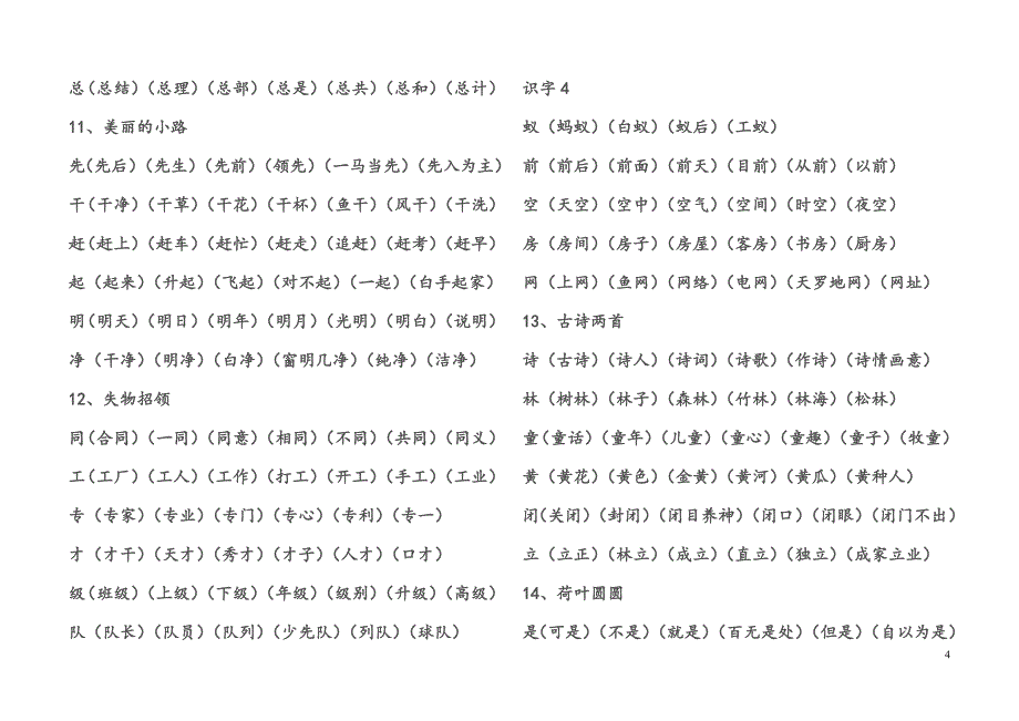 一年级下学期表二生词1.doc_第4页