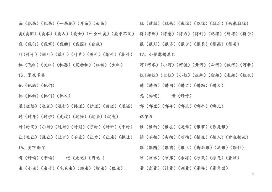 一年级下学期表二生词1.doc_第5页