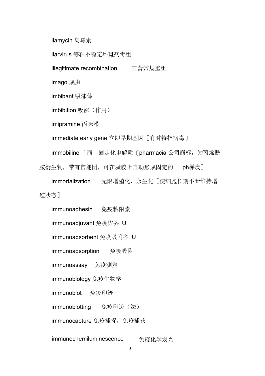 分子生物学词汇(I)_第3页