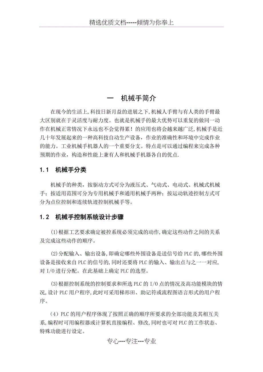 机械手PLC控制(共24页)_第2页