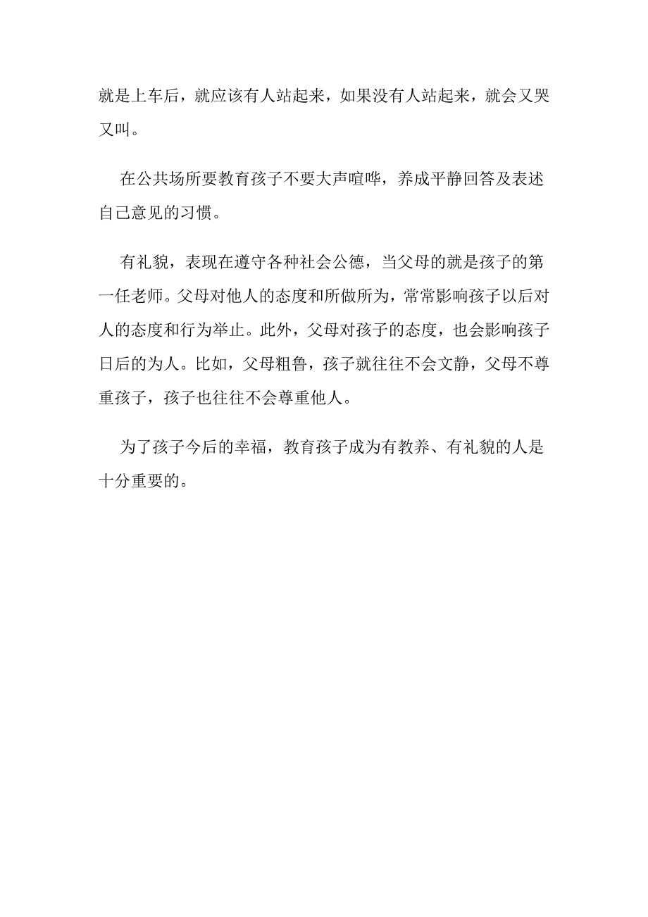 培养孩子从小懂礼貌_第2页