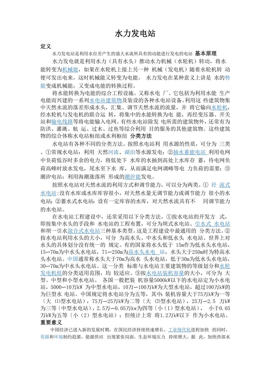 三峡水电站_第1页