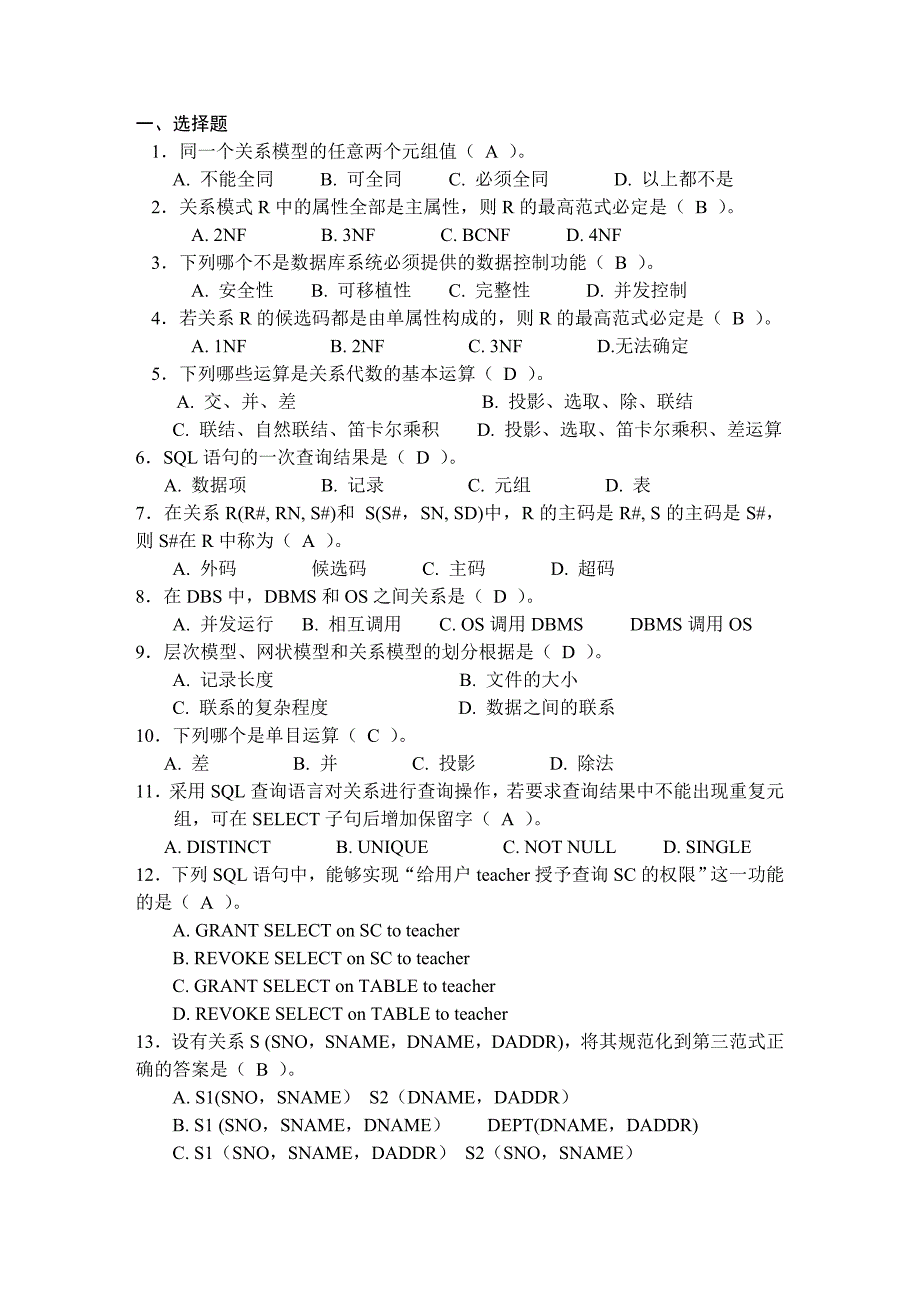 数据库原理期中练习答案_第1页