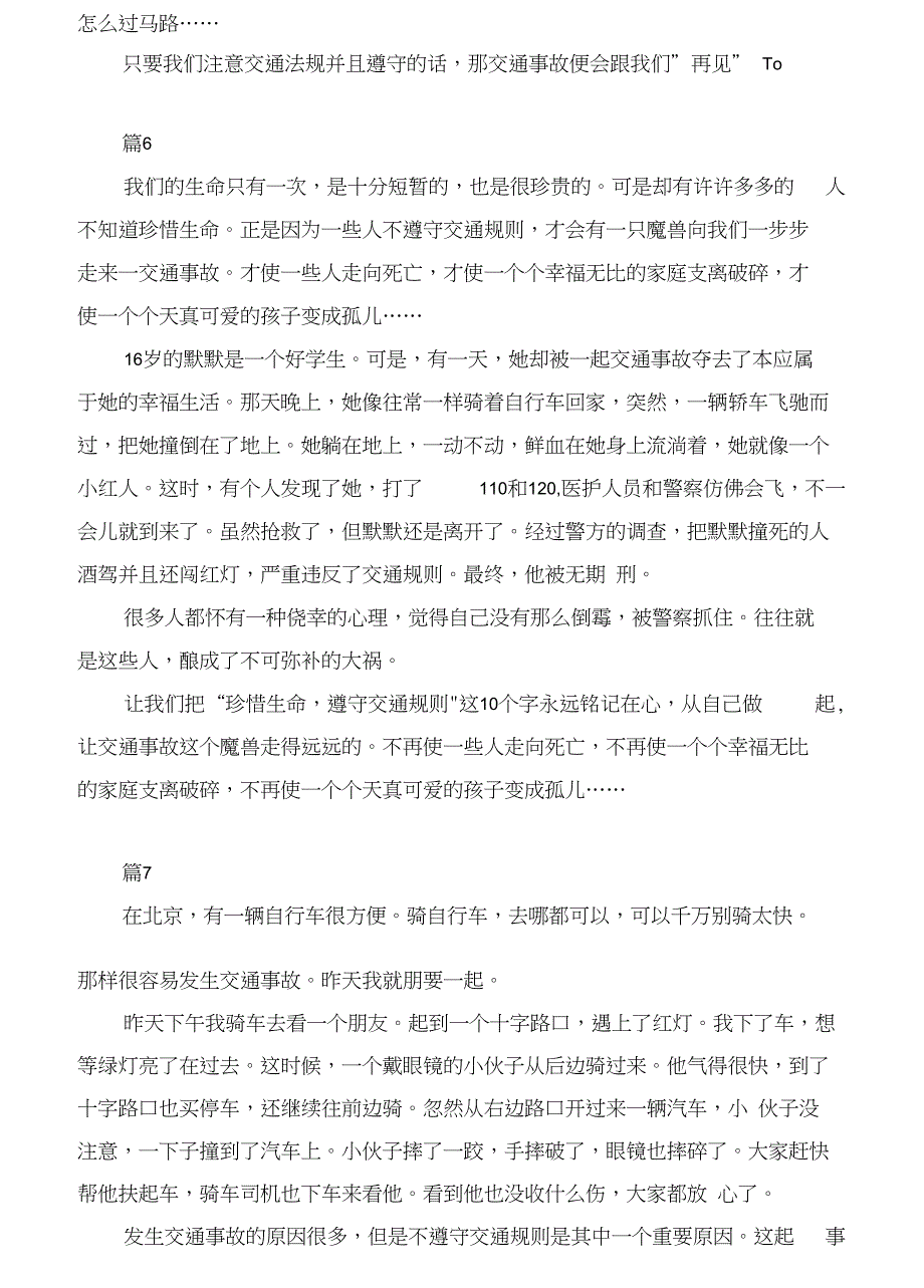 河北交通安全公开课观后感_第4页