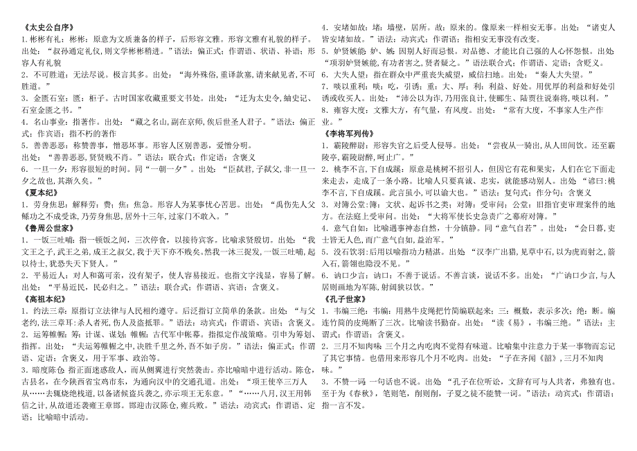 史记选读的成语整理.doc_第1页