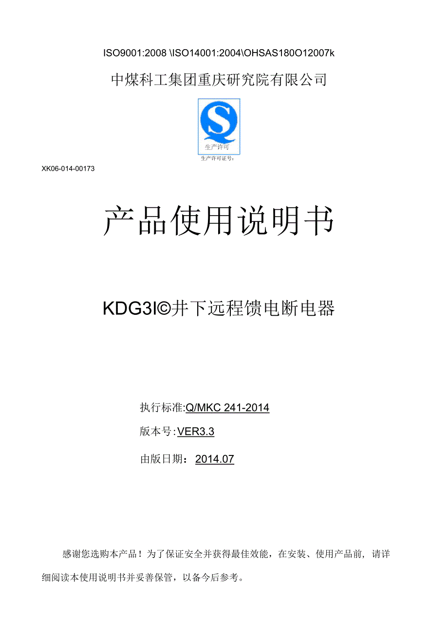 井下远程馈电断电器说明书要点_第1页