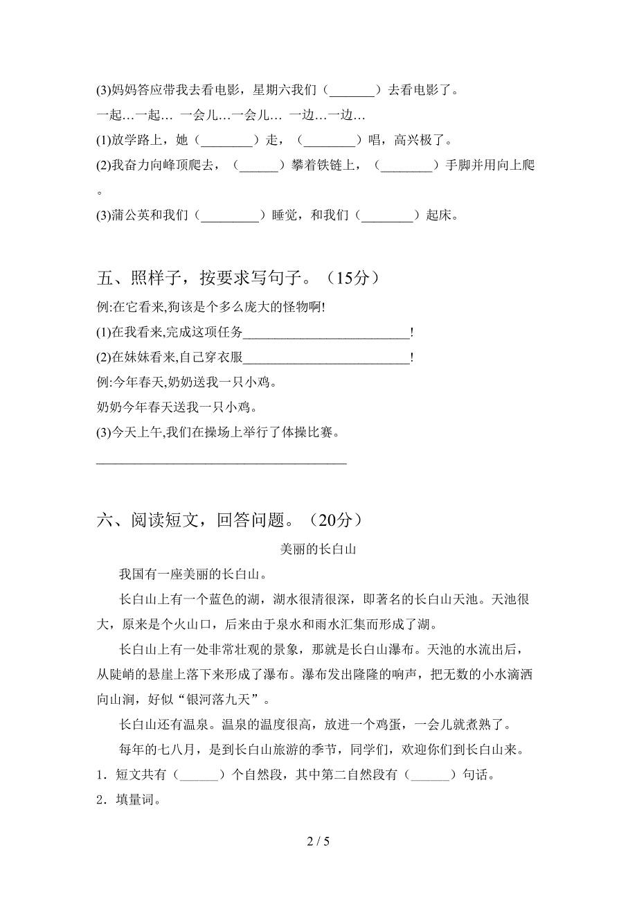 2021年语文版三年级语文下册三单元试卷一套.doc_第2页