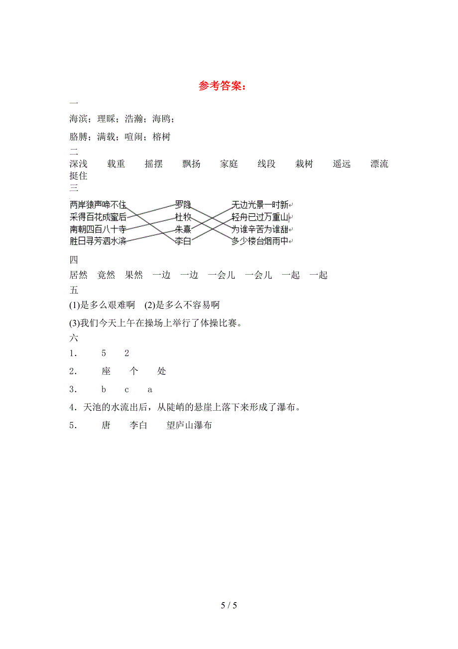 2021年语文版三年级语文下册三单元试卷一套.doc_第5页