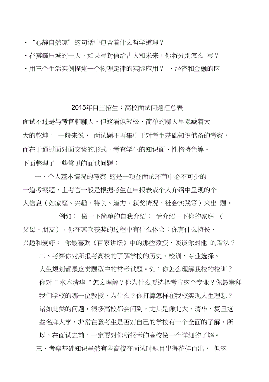 春考面试技巧_第4页