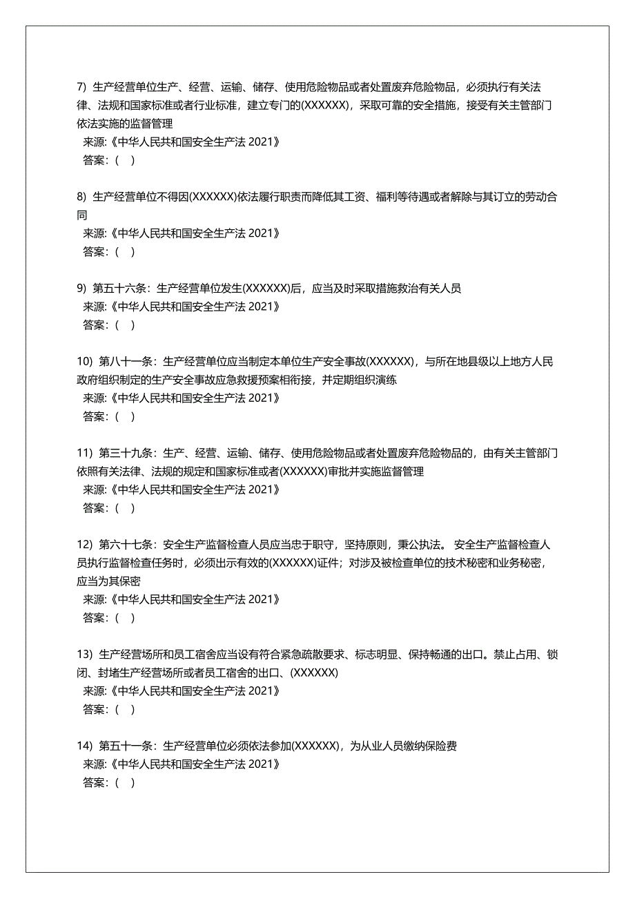 新版《中华人民共和国安全生产法》培训考试题库一150题_第2页