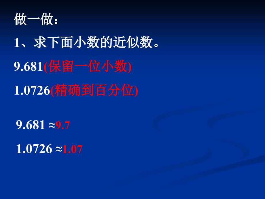 精品五年级上数学课件商的近似值人教新课标精品ppt课件_第3页