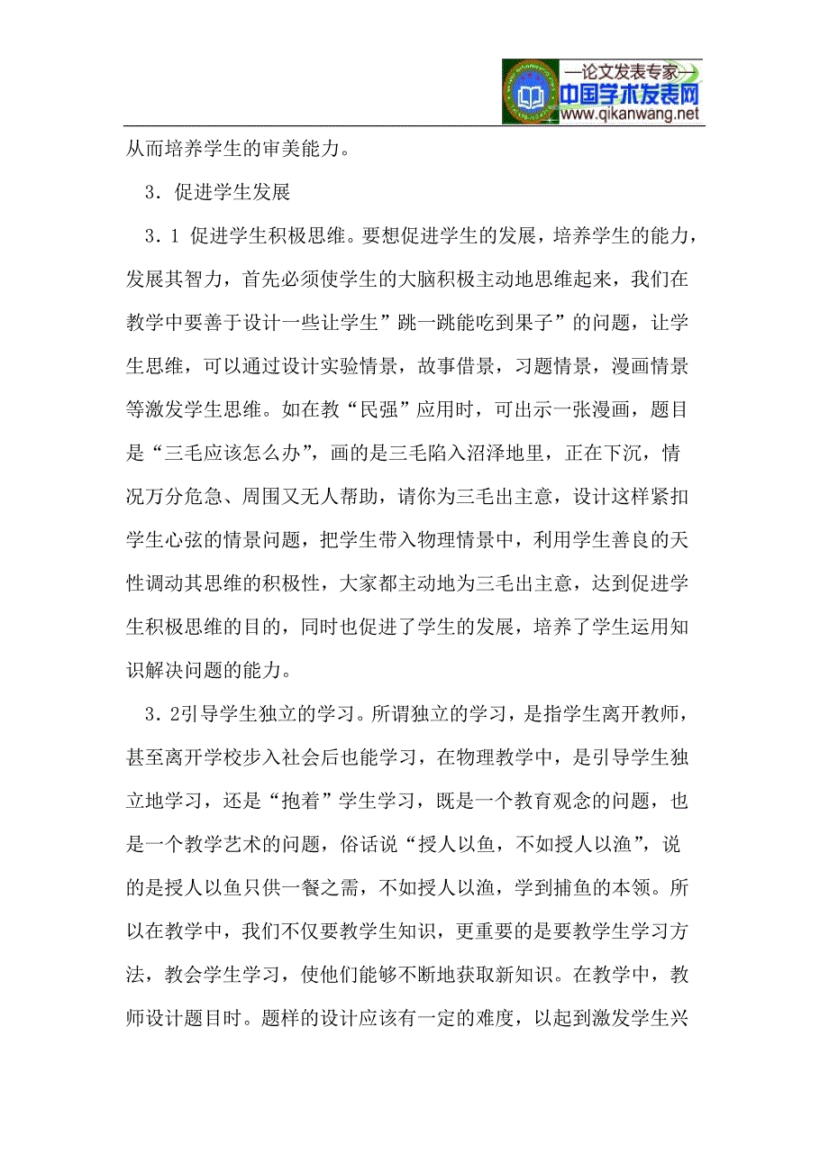 高中物理教学艺术初探.doc_第4页