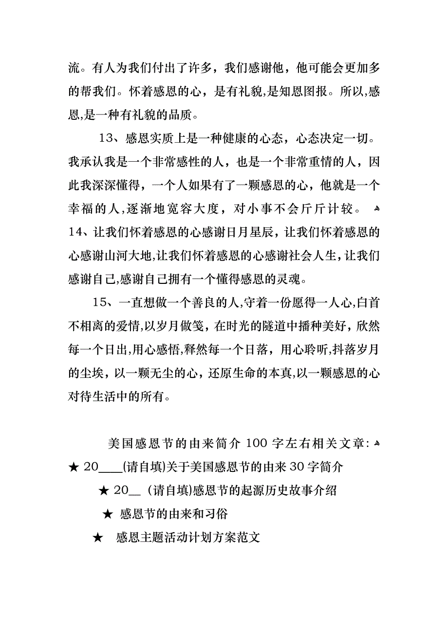 美国感恩节的由来简介100字左右_第4页