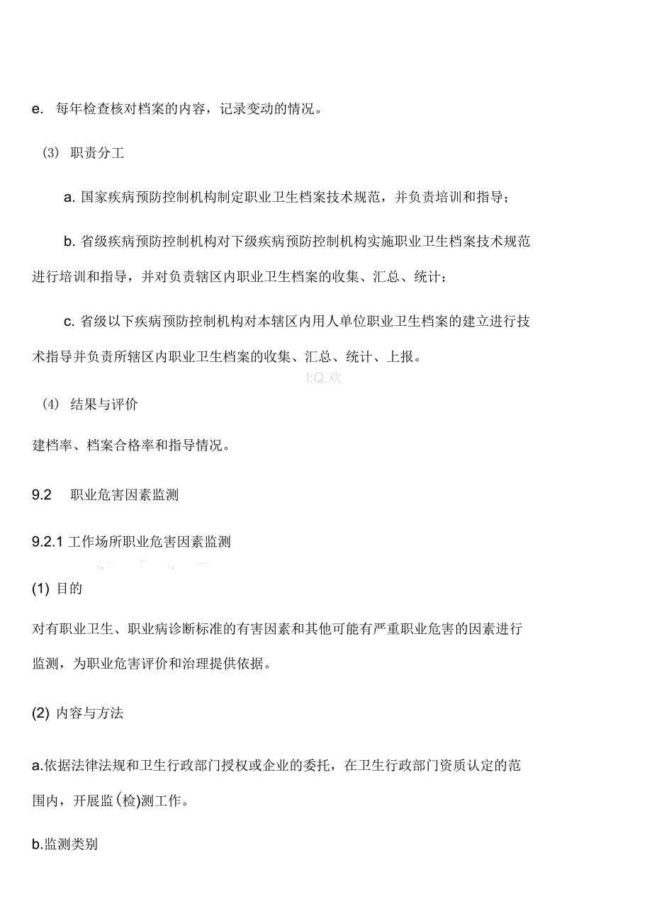 职业卫生与职业病的预防控制_第4页